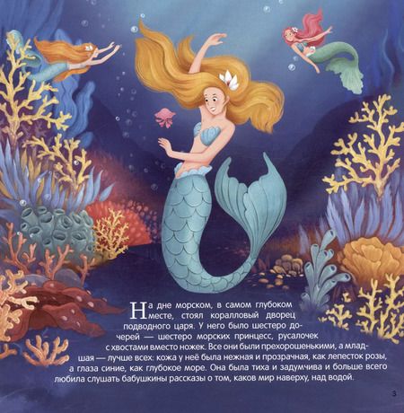 Фотография книги "Ганс Христиан: Русалочка"