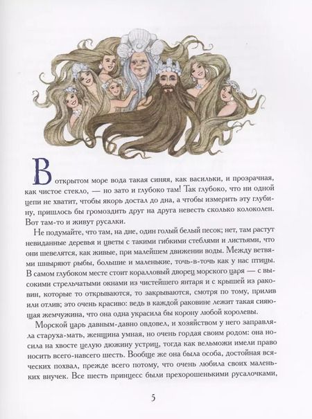 Фотография книги "Ганс Христиан: Русалочка (илл. Е. Волжиной)"