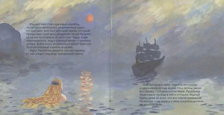 Фотография книги "Ганс Христиан: Русалочка в стиле Клода Моне"