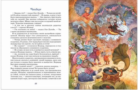 Фотография книги "Ганс Христиан: Самые красивые сказки"