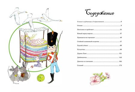 Фотография книги "Ганс Христиан: Самые любимые сказки (иллюстр. С. Брикс). Андерсен"