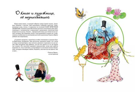 Фотография книги "Ганс Христиан: Самые любимые сказки (иллюстр. С. Брикс). Андерсен"