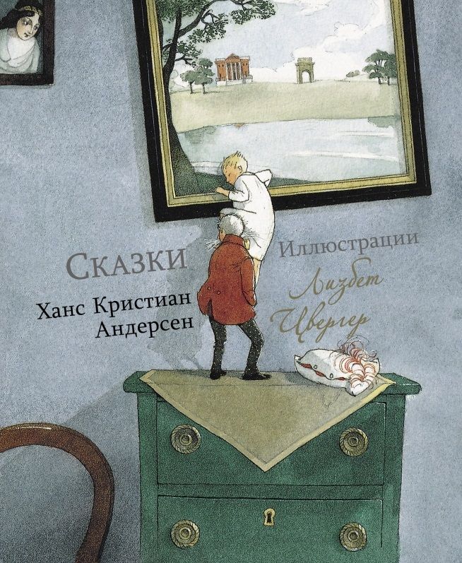 Обложка книги "Ганс Христиан: Сказки. Ханс Кристиан Андерсен"