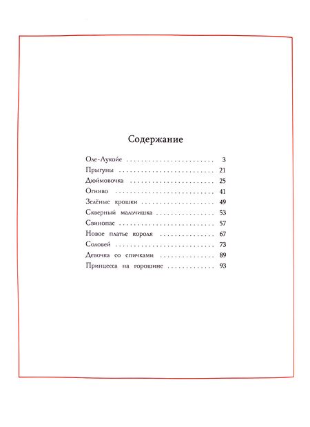 Фотография книги "Ганс Христиан: Сказки. Ханс Кристиан Андерсен"