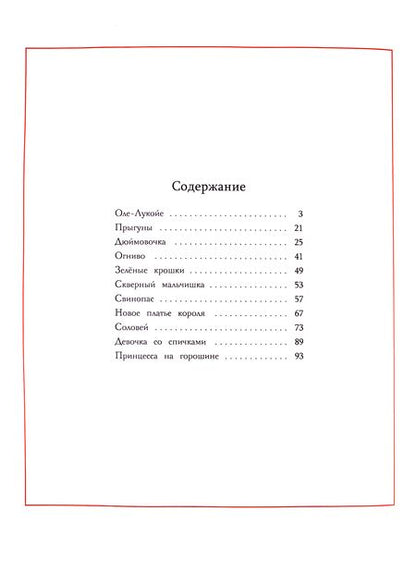 Фотография книги "Ганс Христиан: Сказки. Ханс Кристиан Андерсен"