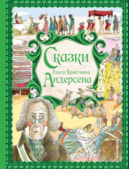 Обложка книги "Ганс Христиан: Сказки"