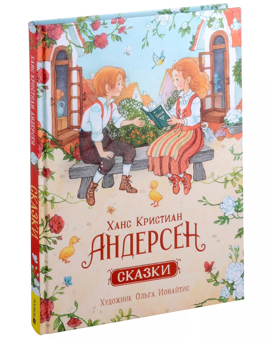 Обложка книги "Ганс Христиан: Сказки"