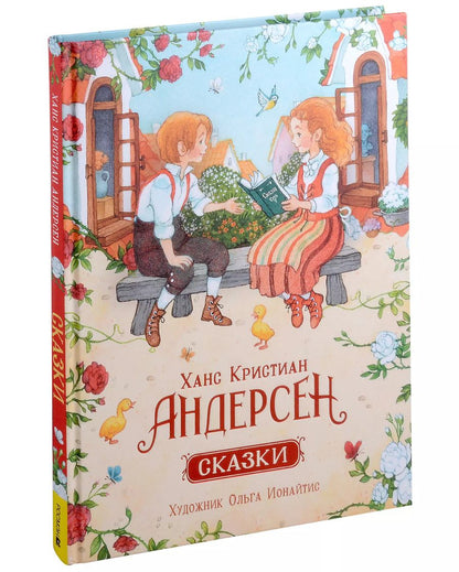 Обложка книги "Ганс Христиан: Сказки"