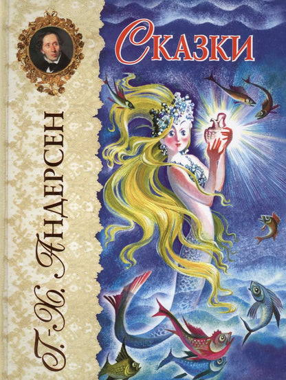 Обложка книги "Ганс Христиан: Сказки"