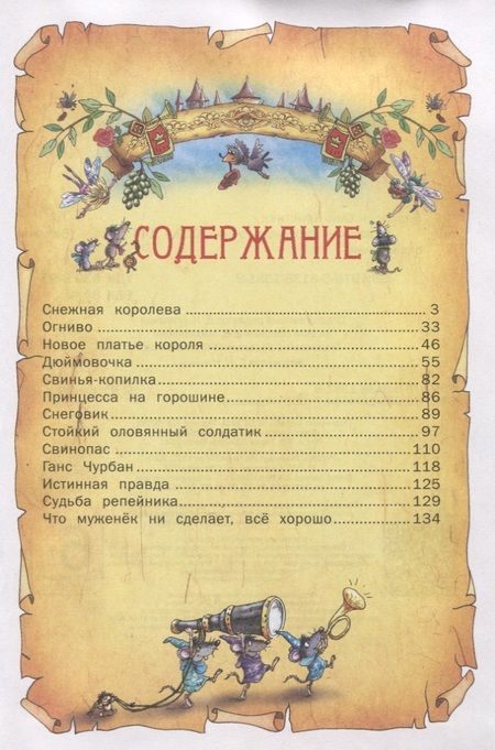 Фотография книги "Ганс Христиан: Сказки"