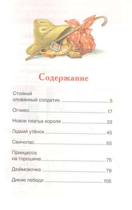 Фотография книги "Ганс Христиан: Сказки"