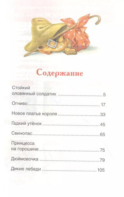 Фотография книги "Ганс Христиан: Сказки"
