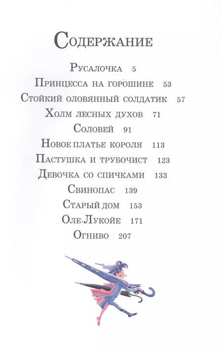 Фотография книги "Ганс Христиан: Сказки"