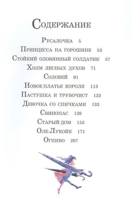 Фотография книги "Ганс Христиан: Сказки"