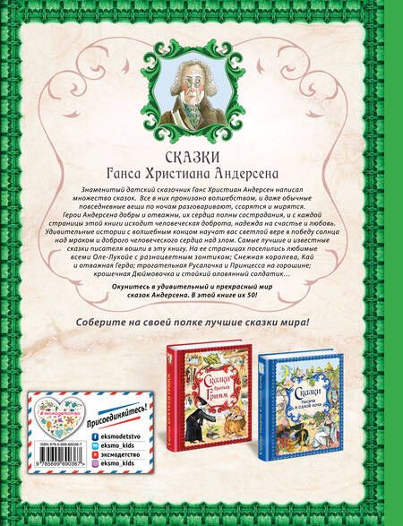 Фотография книги "Ганс Христиан: Сказки"