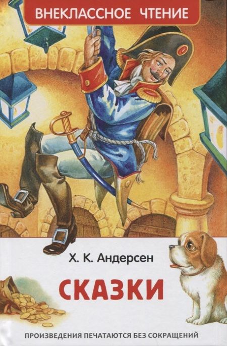 Фотография книги "Ганс Христиан: Сказки"