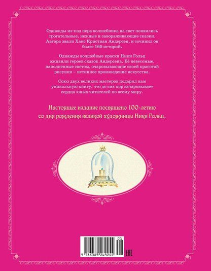 Фотография книги "Ганс Христиан: Сказки"