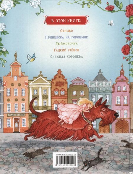 Фотография книги "Ганс Христиан: Сказки"