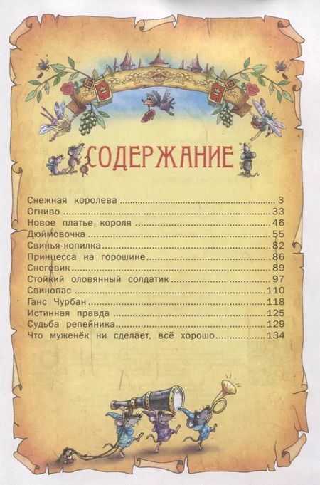 Фотография книги "Ганс Христиан: Сказки"