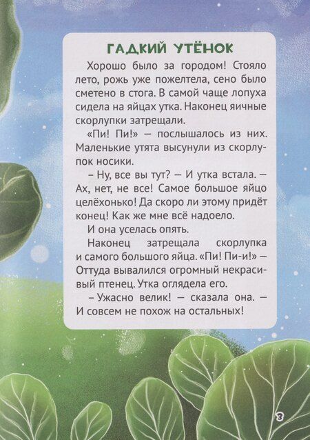 Фотография книги "Ганс Христиан: Сказки детям. Красивые сказки Ганса Христиана Андерсена"