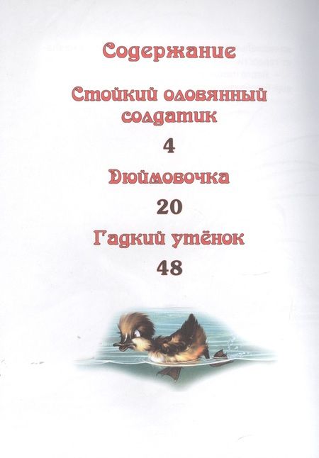 Фотография книги "Ганс Христиан: Сказки Г.Х. Андерсена"