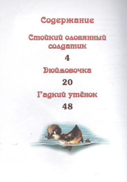 Фотография книги "Ганс Христиан: Сказки Г.Х. Андерсена"