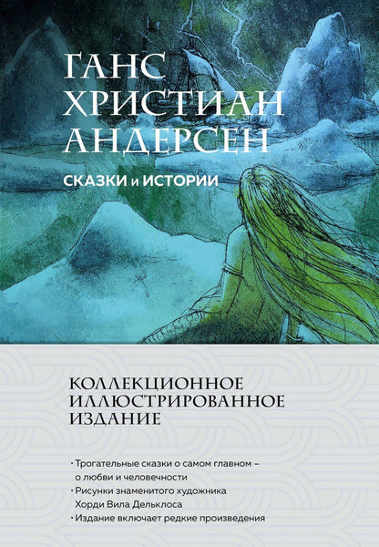 Обложка книги "Ганс Христиан: Сказки и истории (с ил.)"