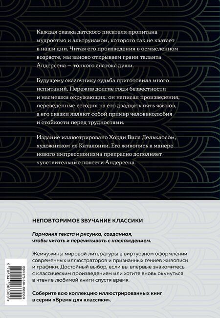 Фотография книги "Ганс Христиан: Сказки и истории (с ил.)"