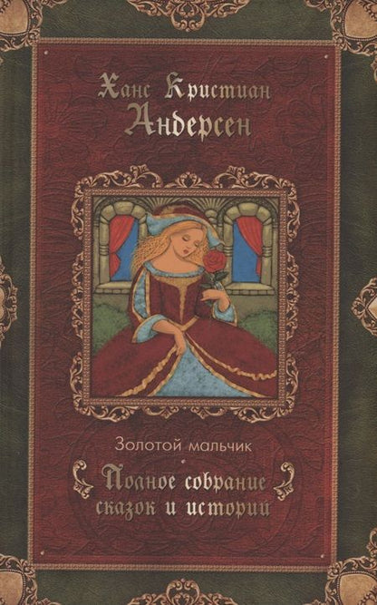 Фотография книги "Ганс Христиан: Сказки (комплект из 3 книг)"