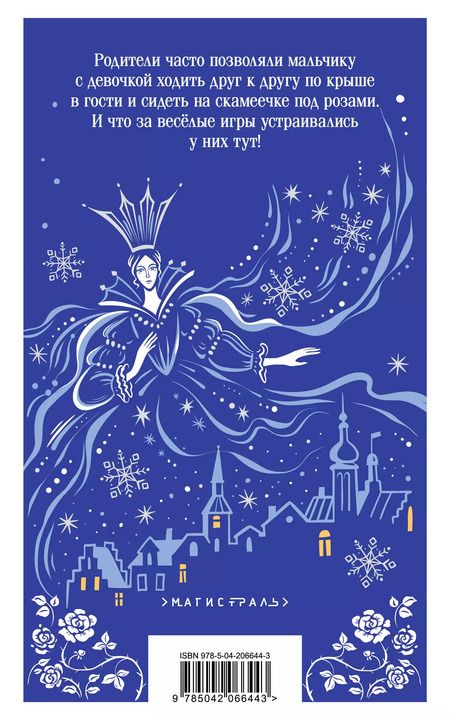 Фотография книги "Ганс Христиан: Снежная королева. Сказки"