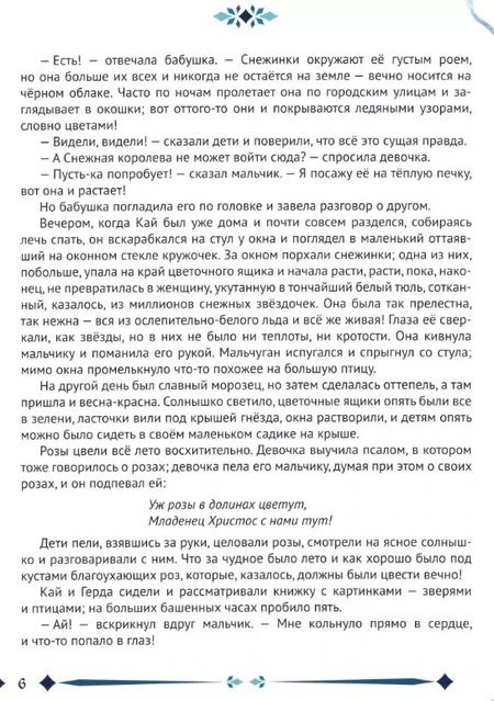 Фотография книги "Ганс Христиан: Снежная королева"