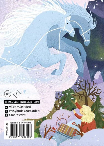 Фотография книги "Ганс Христиан: Снежная королева"