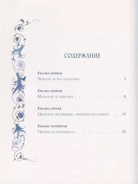 Фотография книги "Ганс Христиан: Снежная королева"