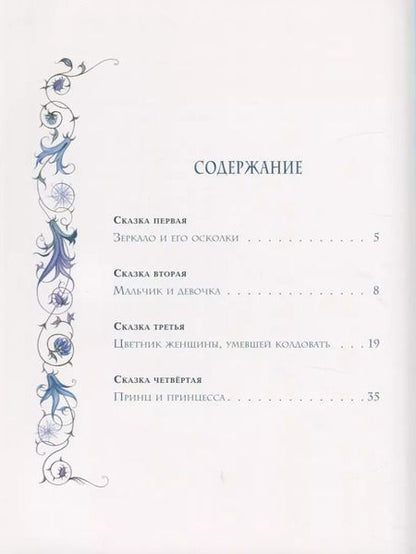 Фотография книги "Ганс Христиан: Снежная королева"