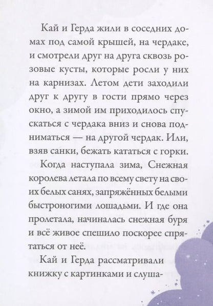 Фотография книги "Ганс Христиан: Снежная королева"