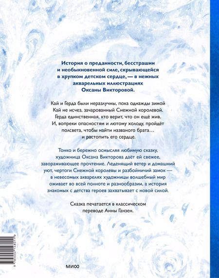 Фотография книги "Ганс Христиан: Снежная королева"