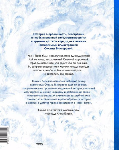Фотография книги "Ганс Христиан: Снежная королева"