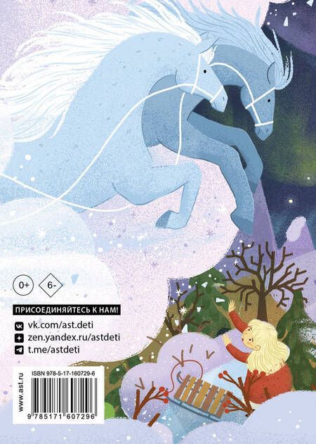 Фотография книги "Ганс Христиан: Снежная королева"