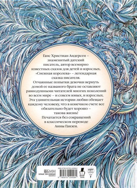 Фотография книги "Ганс Христиан: Снежная Королева"