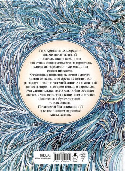 Фотография книги "Ганс Христиан: Снежная Королева"