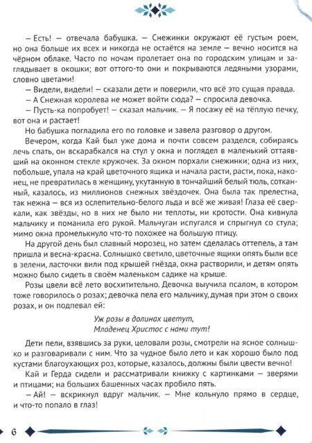 Фотография книги "Ганс Христиан: Снежная королева"