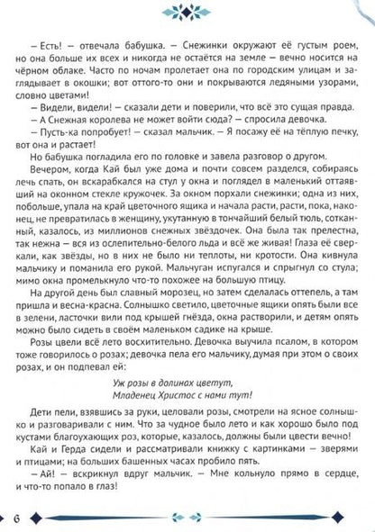 Фотография книги "Ганс Христиан: Снежная королева"