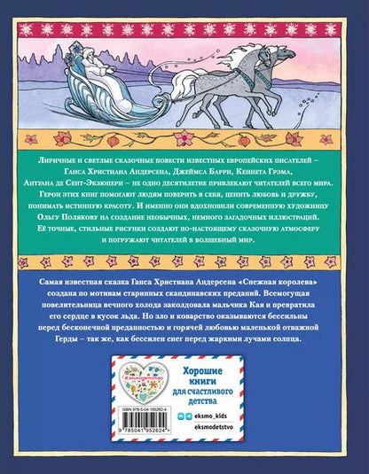 Фотография книги "Ганс Христиан: Снежная королева"