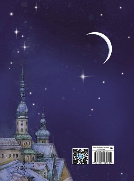Фотография книги "Ганс Христиан: Снежная королева"