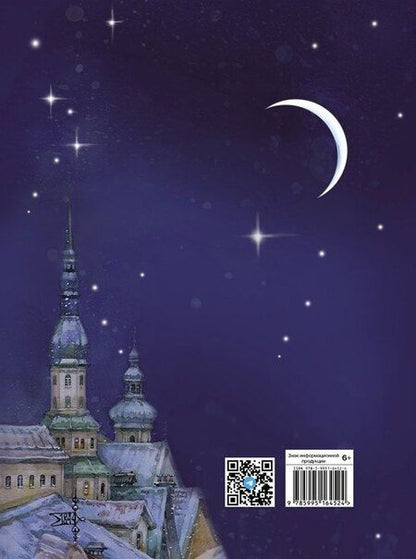 Фотография книги "Ганс Христиан: Снежная королева"
