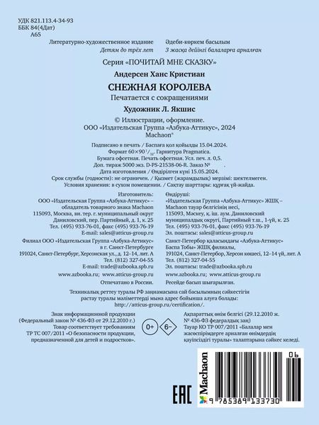 Фотография книги "Ганс Христиан: Снежная королева"
