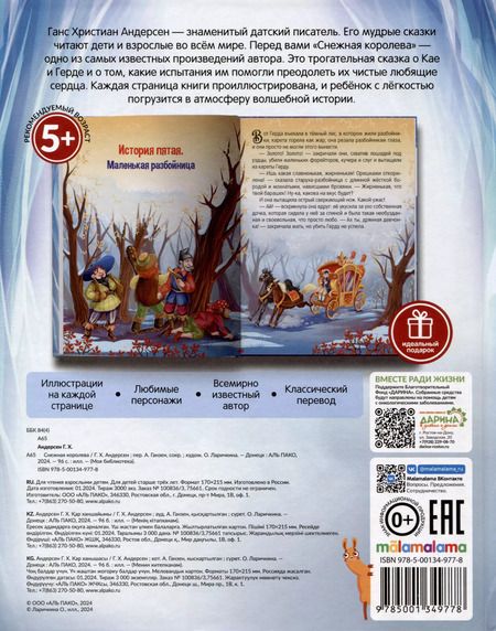 Фотография книги "Ганс Христиан: Снежная королева"