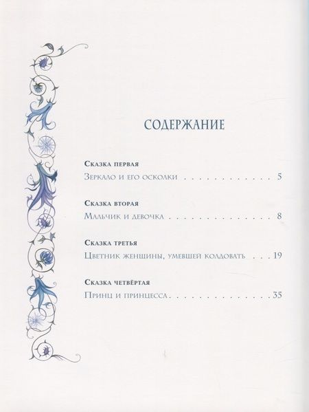 Фотография книги "Ганс Христиан: Снежная королева"