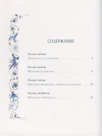 Фотография книги "Ганс Христиан: Снежная королева"