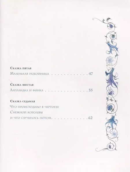 Фотография книги "Ганс Христиан: Снежная королева"